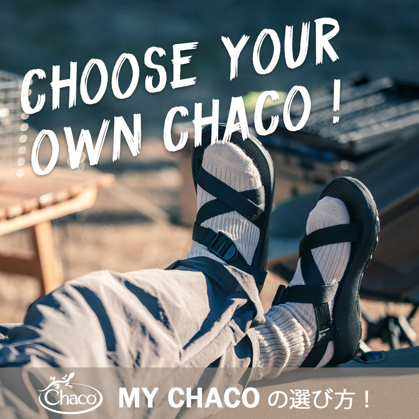 Chaco(チャコ)サンダルについて