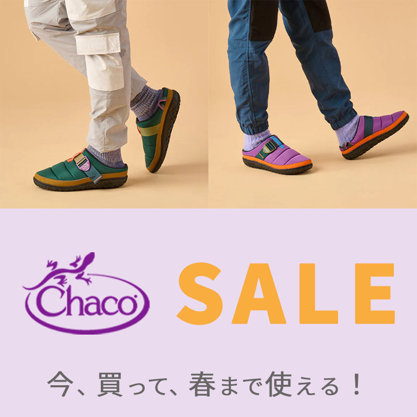 2023|Chacoのキルティングシューズで足元からあたたかく