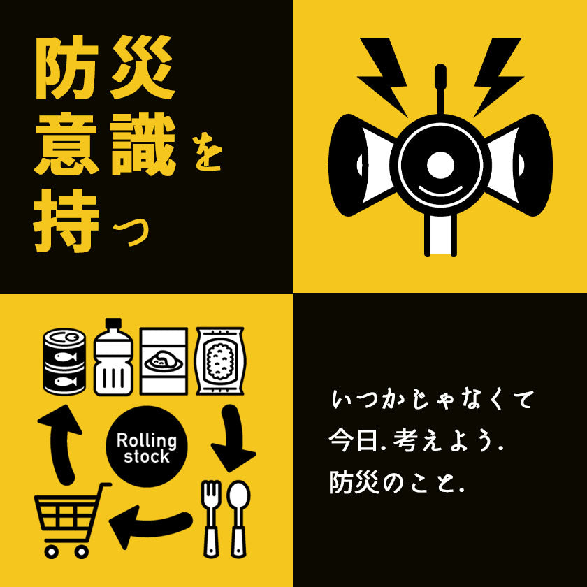 2024|いつかじゃなくて。今日、考えよう、防災の事