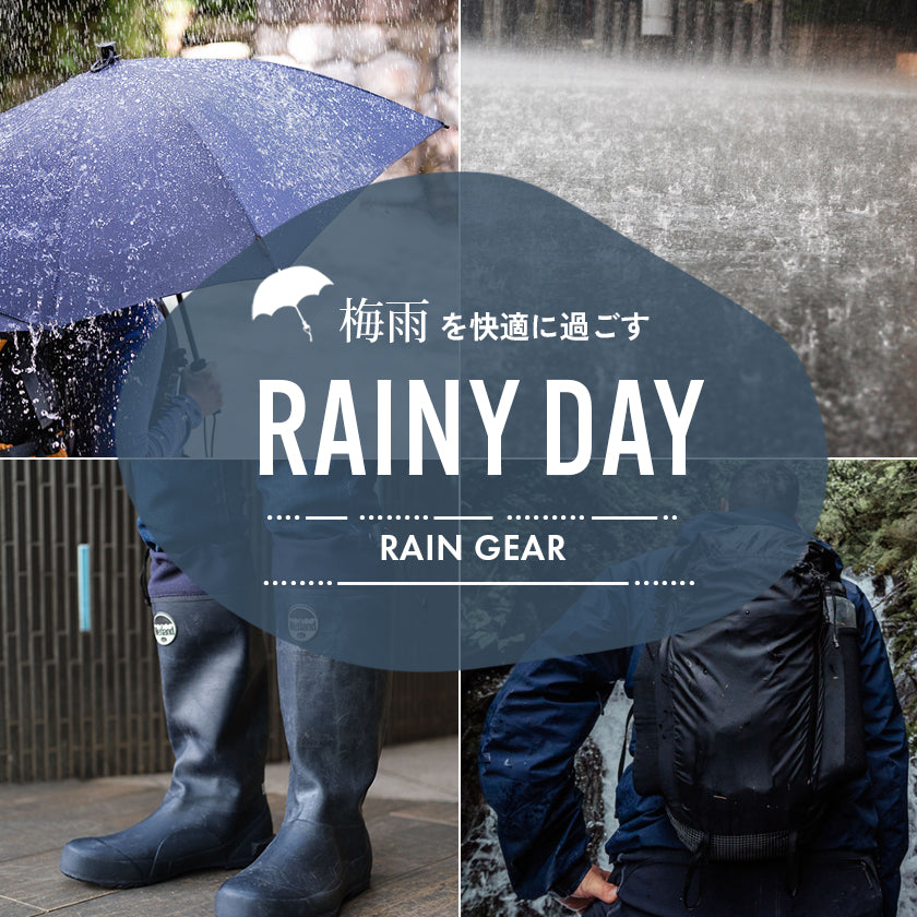 梅雨を快適に!雨の日におすすめのレインギア