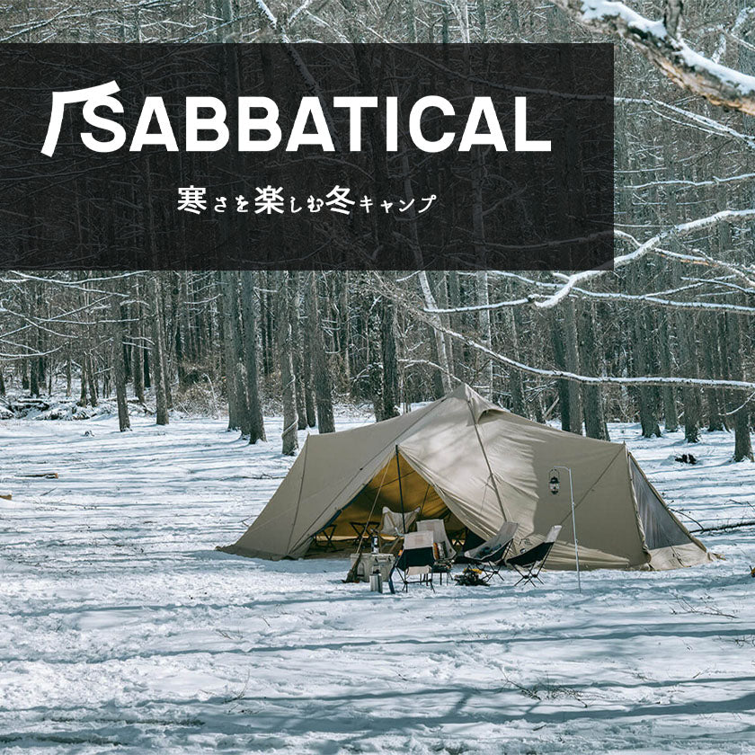 2024｜SABBATICALで寒さを楽しむ