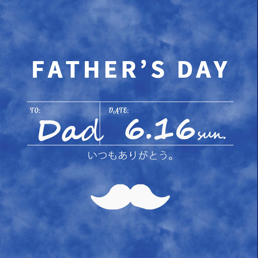 2024|いつもありがとうの気持ちを込めて。父の日ギフト特集!