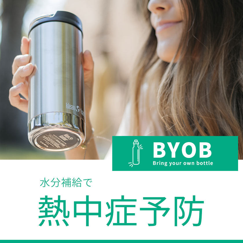 2026｜クリーンカンティーンのボトルで熱中症予防！