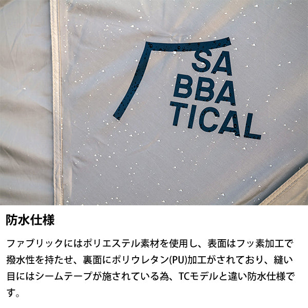 サバティカル スカイパイロット Synthetic plus