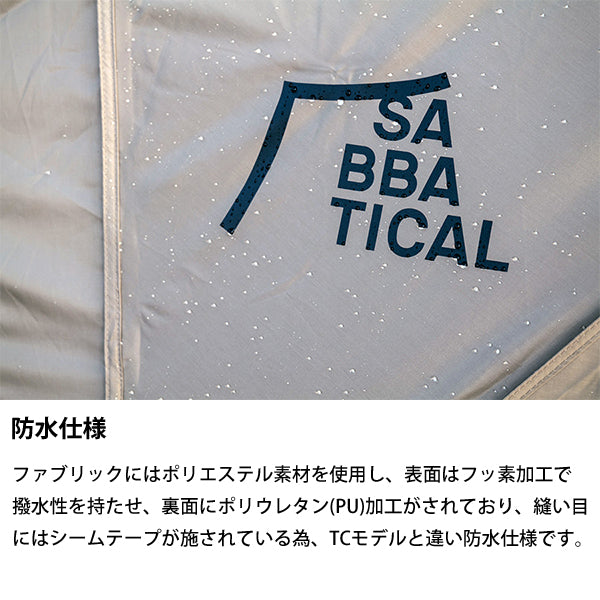 サバティカル モーニンググローリー Synthetic plus スペシャルフルセット