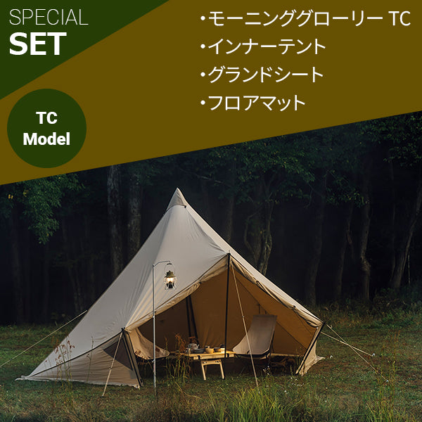 サバティカル モーニンググローリー TC スペシャルフルセット